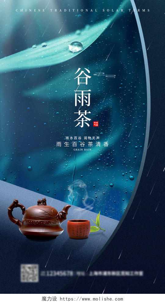 绿色新中式风格谷雨茶谷雨海报谷雨茶手机宣传海报